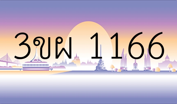 3ขผ 1166